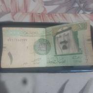 اسکناس قدیمی عربستان سعودی