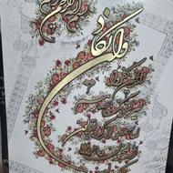 تابلوی وان یکاد نو