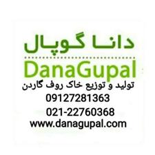 خاک روف گاردن و خاک باغچه