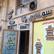 واگذاری سوخاری و فست فود با تجهیزات