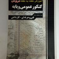 کتاب تستی کنکور فنی حرفه ای رشته حسابداری