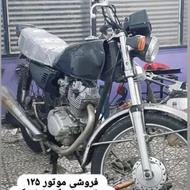 موتور125مزایده
