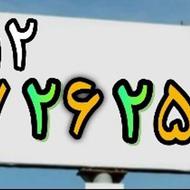 خط رند0912شماره9122726250