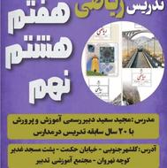 تدریس ریاضی هفتم هشتم ونهم