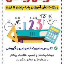 تدریس اصولی ریاضی