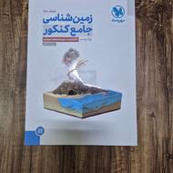 کتاب زمین شناسی جامع کنکور مهر و ماه