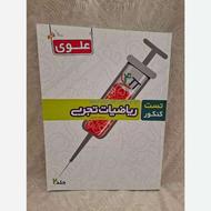 کتاب های کمک درسی و کنکور