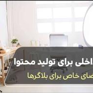 رزرو اتاق وتیم تولیدمحتوا