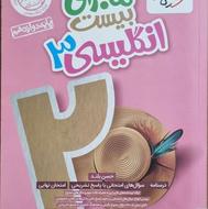 کتاب عربی و انگلیسی ماجرای بیست پایه دوازدهم