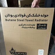 2 عدد حوله خشک کن فولادی بوتان 10 لوله نو + گارانتی