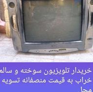 خریدار تلویزیون و کامپیوترهای قدیمی و از کار افتاده