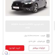 حواله هندا آکورد هیبرید