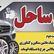 پنچرگیری و خدمات سیار تراکتور و کامیون و لودر