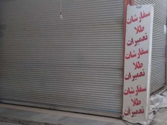 فروش مغازه در بازار رشت راسته صحافان
