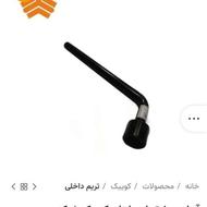 آچار چرخ و بکسل بند ساینا اس