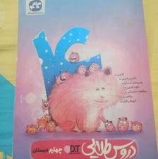 کتاب دروس طلایی چهارم ابتدایی نو