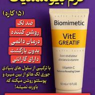 کرم بیوممتیک گاتیو