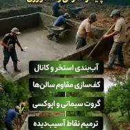 محصولات ساختمانی و اب بندی استخر