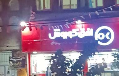 سه راه خاوران طبقه بالای فروشگاه افق کوروش