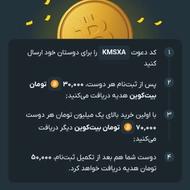 با دعوت هر نفر بیت کوین در صرافی پاداش میده