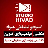 عکاسی فیلمبرداری و ساخت تیزر تبلیغاتی صنعتی نمایشگاه تهران