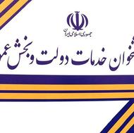 نیازمند یک همکار در دفتر پیشخوان دولت