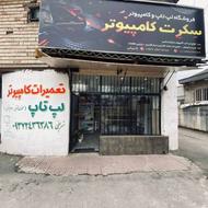 تعمیرات لپتاپ و کامپیوتر همراه با مشاوره رایگان