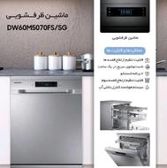 ماشین ظرفشویی سامسونگ 5070