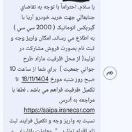 فوری حواله آماده پرداخت خودرو آریا