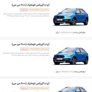 فروش حواله خودرو آریا