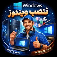 نصب ویندوز با قیمت فوق‌العاده