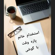 کار پاره وقت