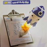 سوالات فوق احتمالی کنکور تجربی