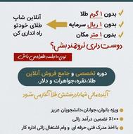 دوره تخصصی آموزشی طلافروشی و طلاسازی