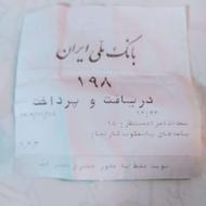 وام بانک ملی ایران