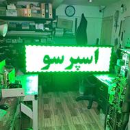 تابلو روان سبز کارکرده