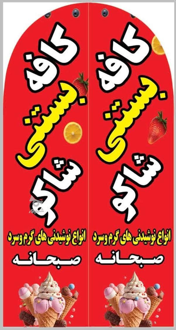 نئون / کامپوزیت / چنلیوم / پرچم ساحلی