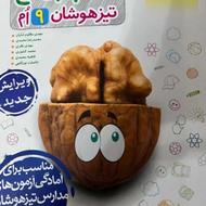 کتاب جامع خیلی سبز تیز هوشان