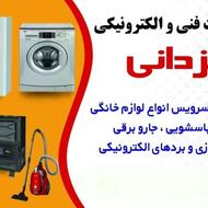 تعمیرات تخصصی انواع پکیج ، لباسشویی ، جاروبرقی ، بخاری گازی