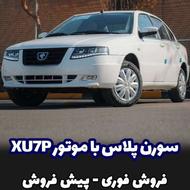 سورن 1404 سیمی 1370