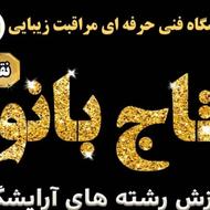 آموزش لاین های آرایشگری با ️جشنواره تخفیفاتی زمستانه️