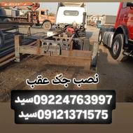 ساخت جک عقب جرثقیل