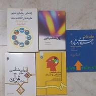 کتاب روانشناسی