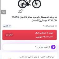 دوچرخه اورلورد 26 دیسکی