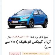 حواله آریا اتوماتیک دارای سود مشارکت