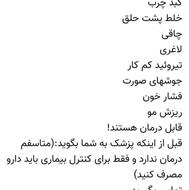 مشاوره رایگان طب سنتی