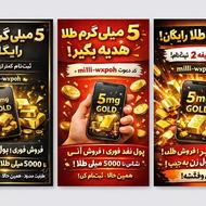 5 میلی طلا هدیه | ثبت‌نام 2 دقیقه‌ای