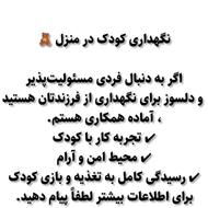 نگهداری کودک در منزل