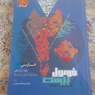 کتاب فرمول بیست ادبیات یازدهم