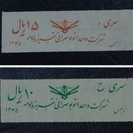 بلیط شرکت واحد